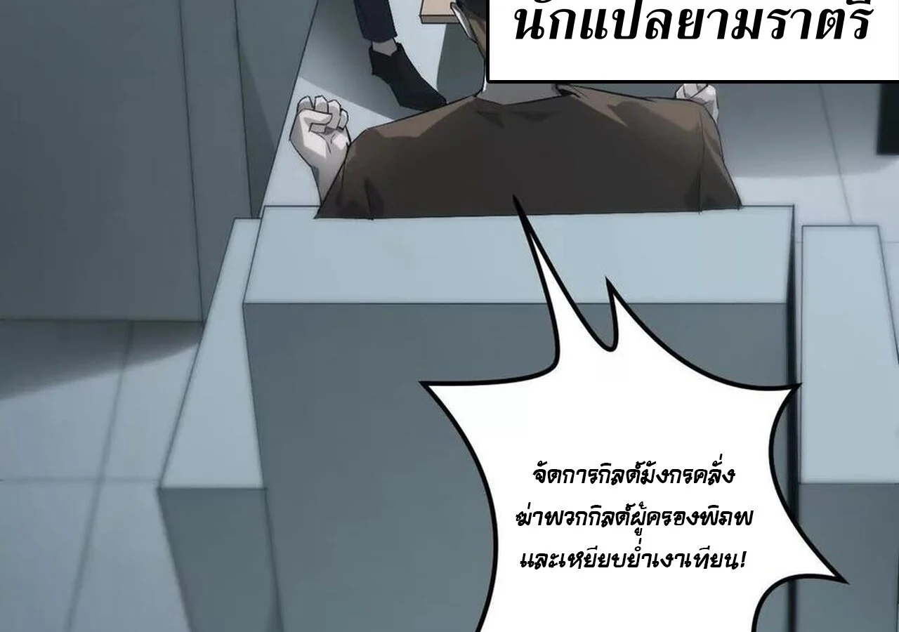 Unparalleled in the Online Gaming World ยอดคน ณ โลกออนไลน์ ตอนที่ 32 page 6