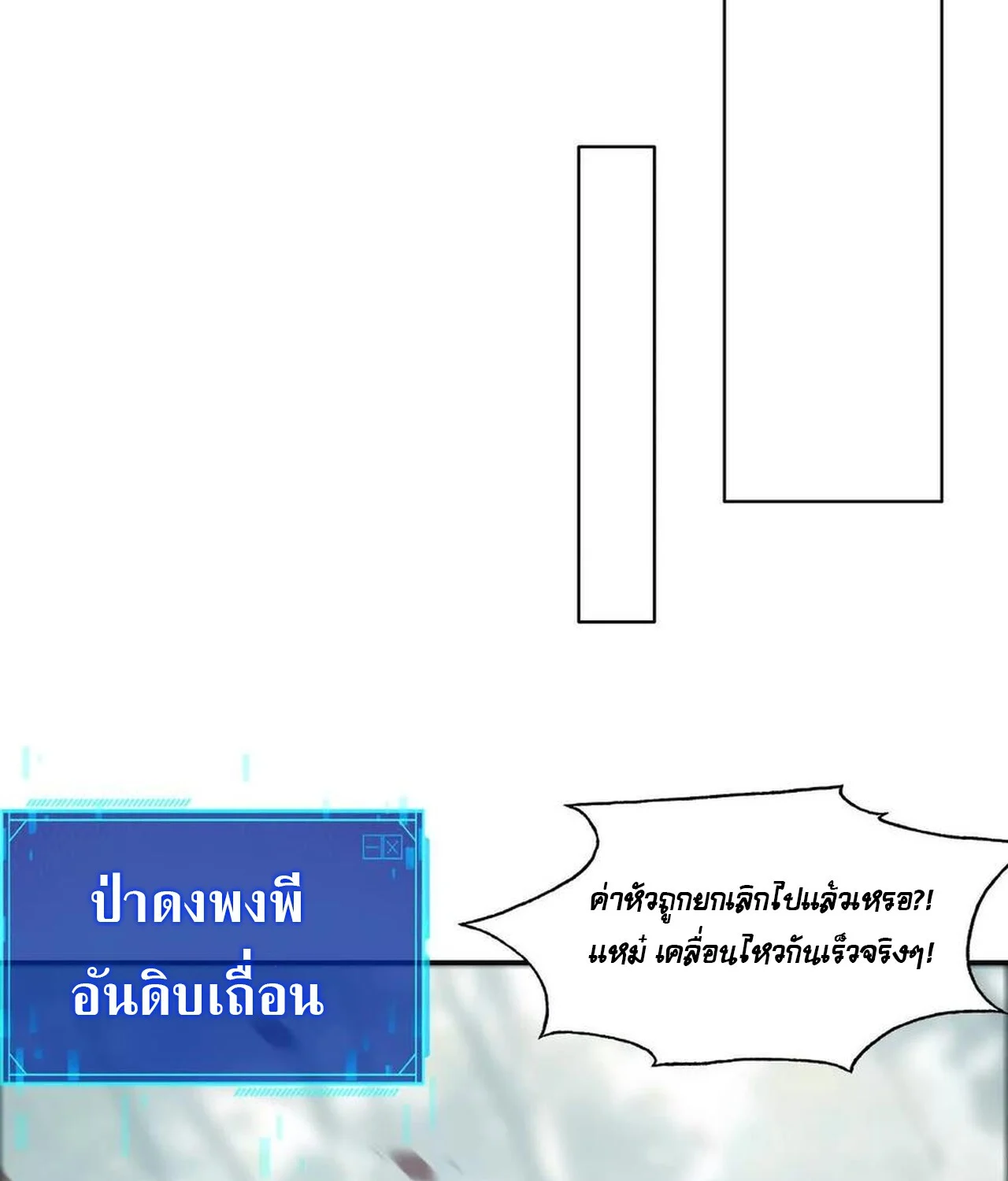 Unparalleled in the Online Gaming World ยอดคน ณ โลกออนไลน์ ตอนที่ 32 page 20