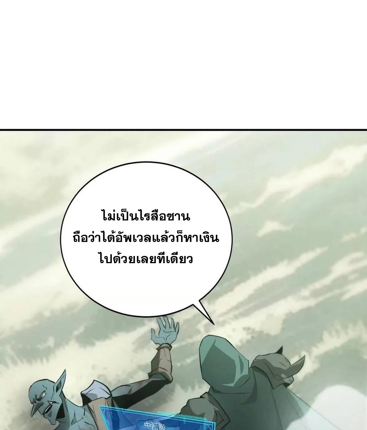 Unparalleled in the Online Gaming World ยอดคน ณ โลกออนไลน์ ตอนที่ 32 page 23