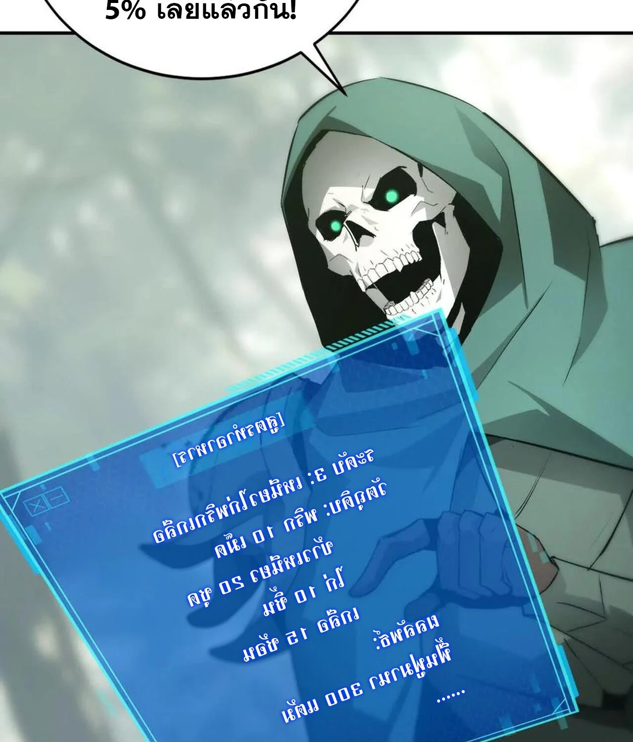 Unparalleled in the Online Gaming World ยอดคน ณ โลกออนไลน์ ตอนที่ 32 page 26