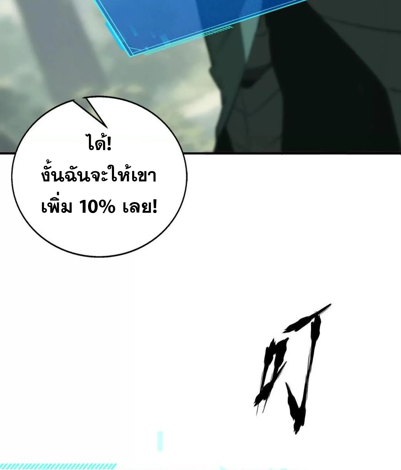 Unparalleled in the Online Gaming World ยอดคน ณ โลกออนไลน์ ตอนที่ 32 page 27