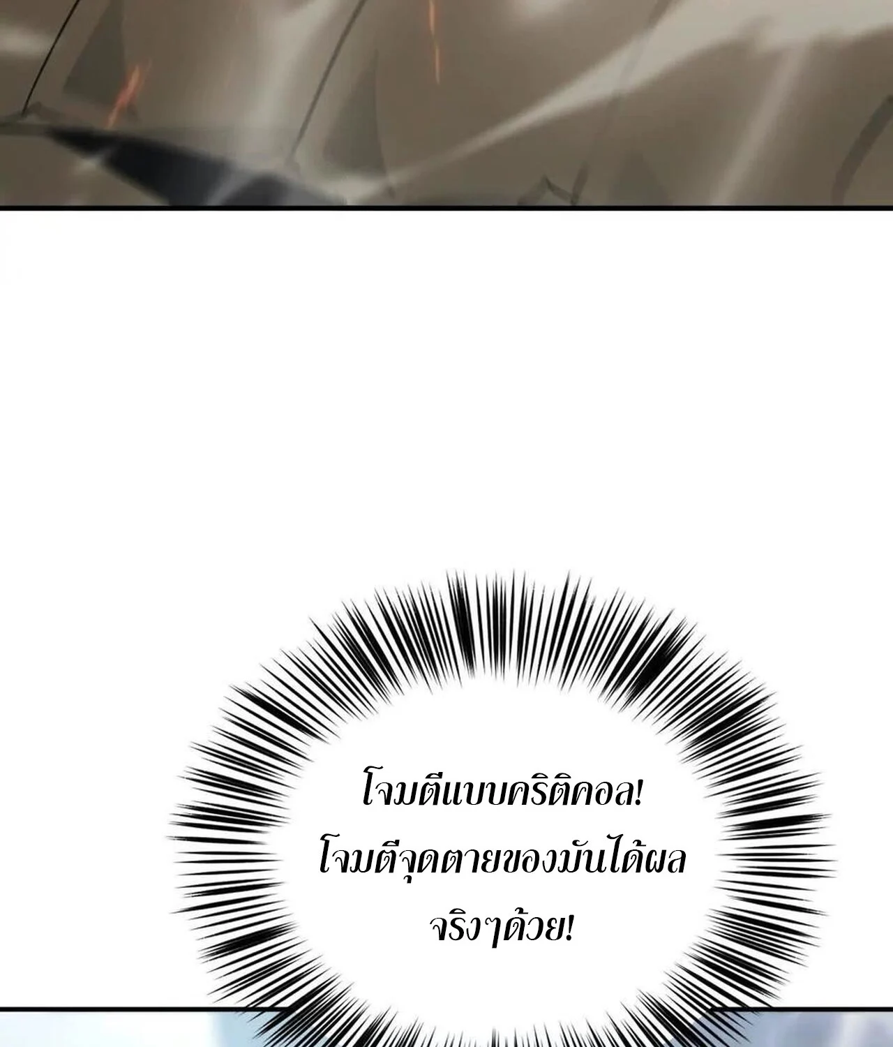 Unparalleled in the Online Gaming World ยอดคน ณ โลกออนไลน์ ตอนที่ 32 page 39