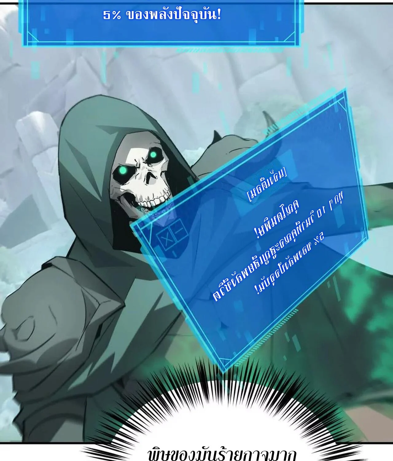 Unparalleled in the Online Gaming World ยอดคน ณ โลกออนไลน์ ตอนที่ 32 page 50