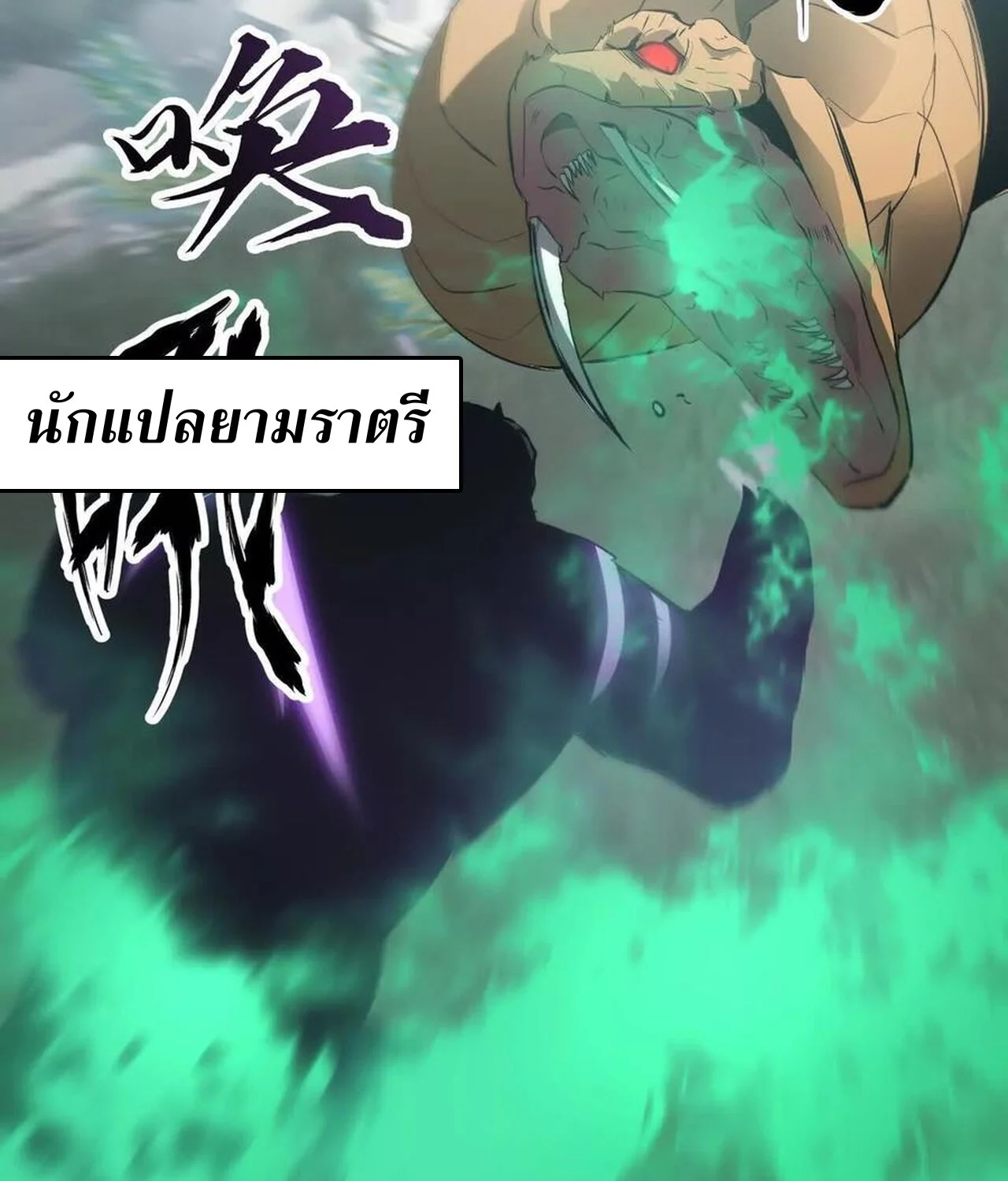 Unparalleled in the Online Gaming World ยอดคน ณ โลกออนไลน์ ตอนที่ 32 page 52