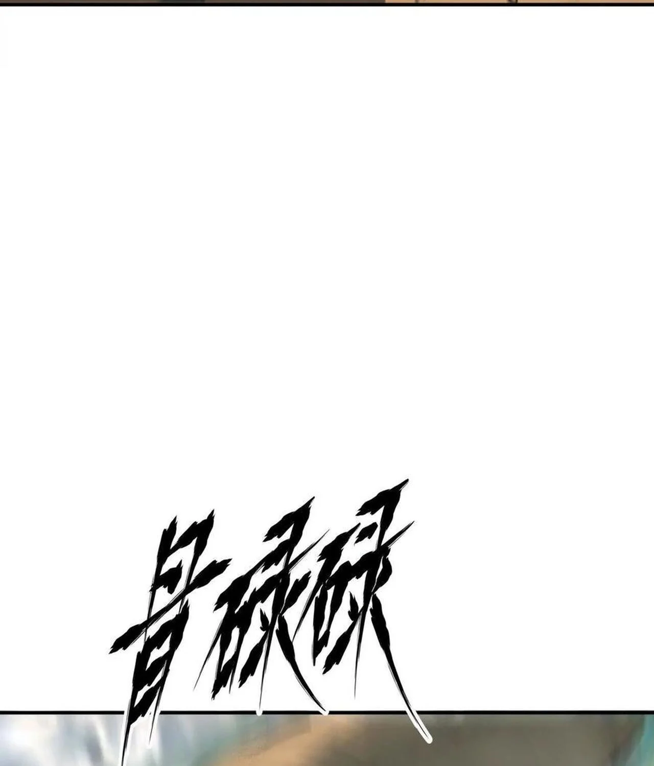 Unparalleled in the Online Gaming World ยอดคน ณ โลกออนไลน์ ตอนที่ 32 page 57