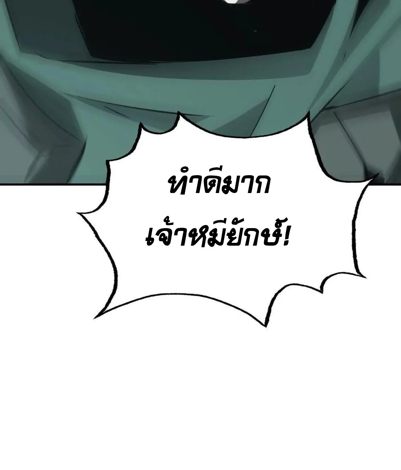 Unparalleled in the Online Gaming World ยอดคน ณ โลกออนไลน์ ตอนที่ 32 page 61