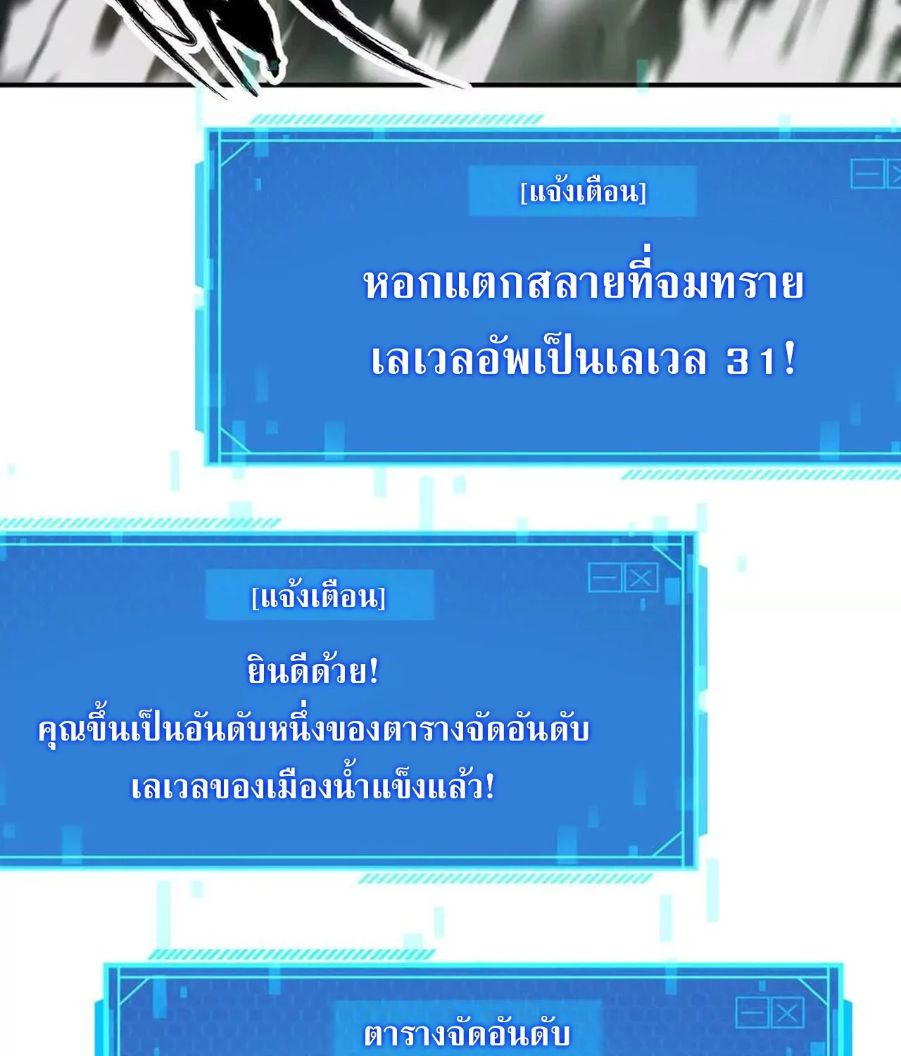 Unparalleled in the Online Gaming World ยอดคน ณ โลกออนไลน์ ตอนที่ 32 page 68