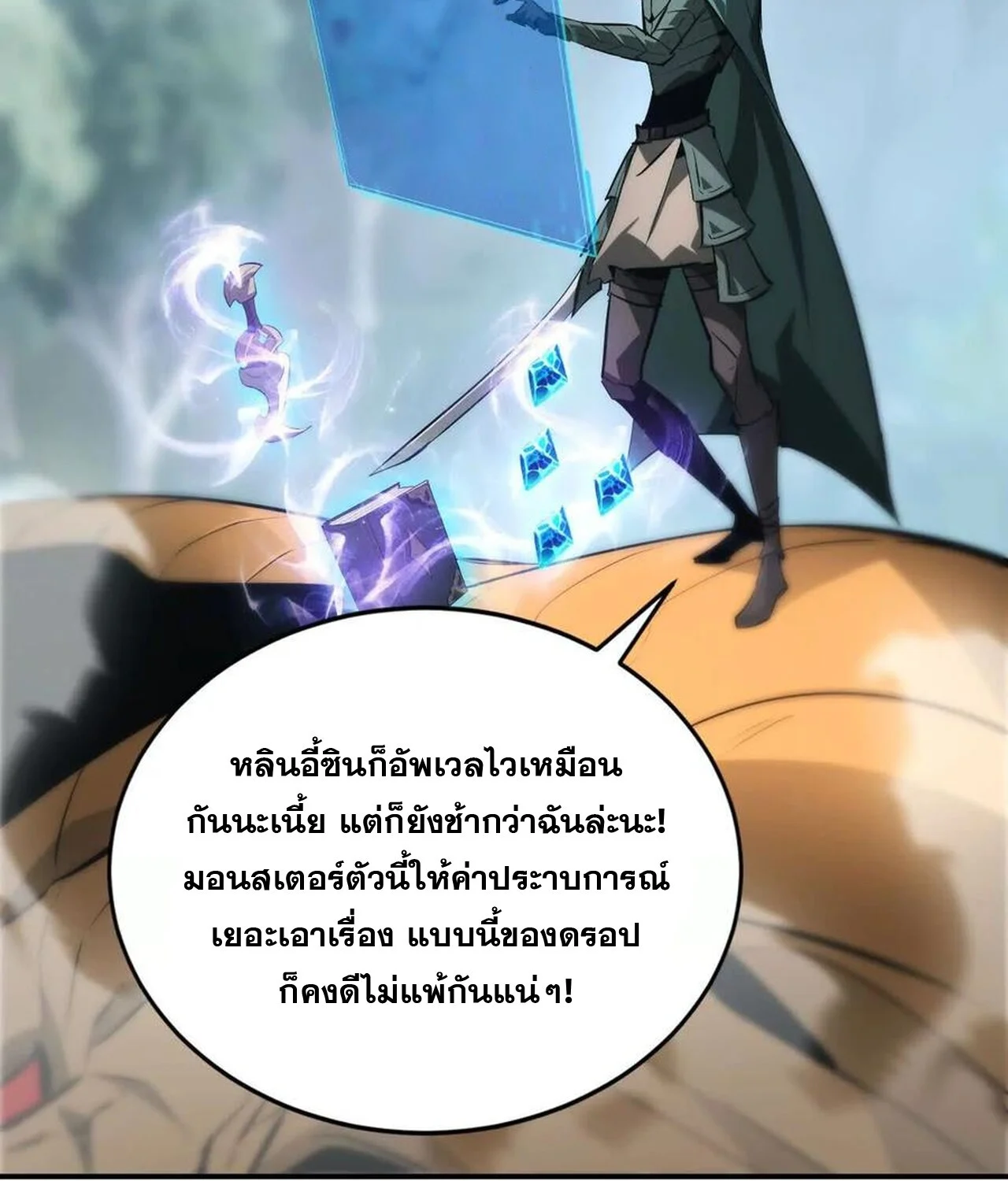 Unparalleled in the Online Gaming World ยอดคน ณ โลกออนไลน์ ตอนที่ 32 page 70