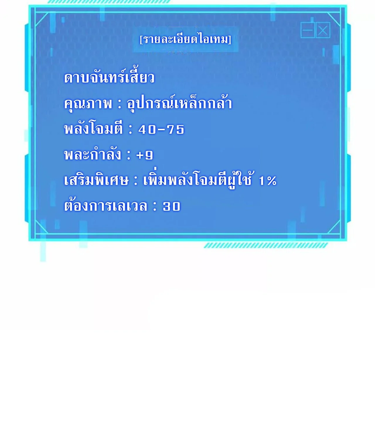 Unparalleled in the Online Gaming World ยอดคน ณ โลกออนไลน์ ตอนที่ 32 page 74