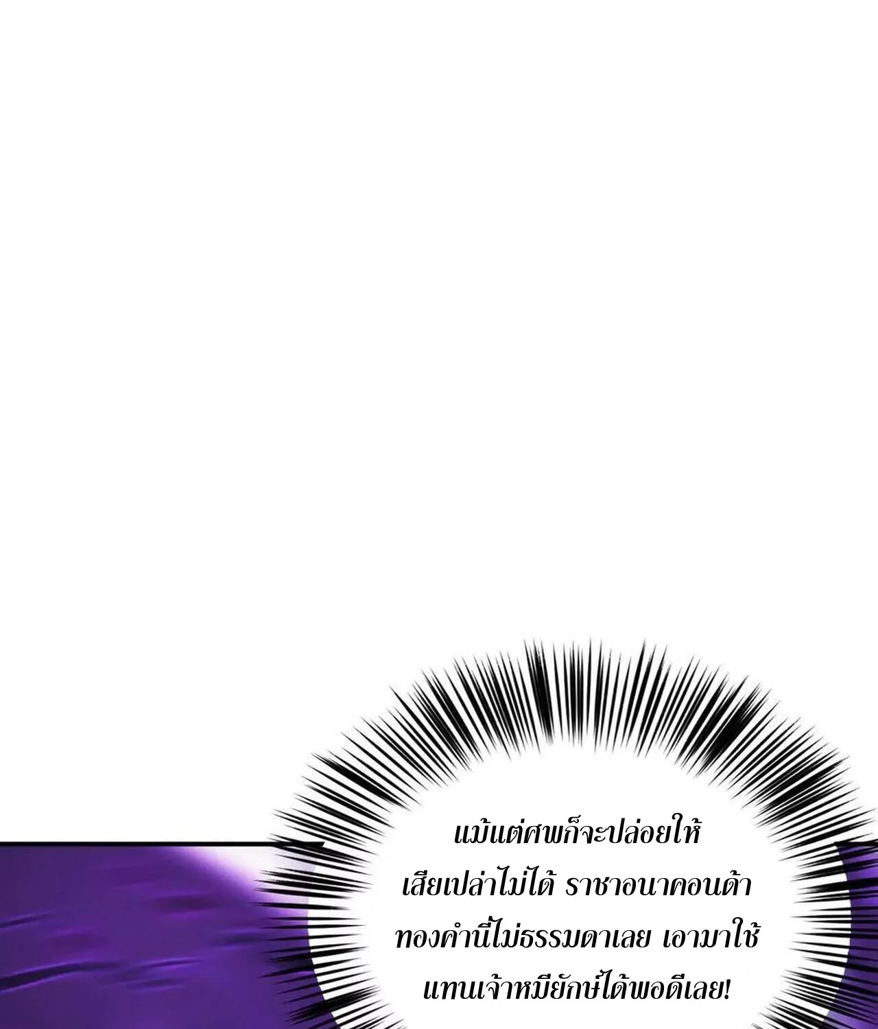 Unparalleled in the Online Gaming World ยอดคน ณ โลกออนไลน์ ตอนที่ 32 page 75