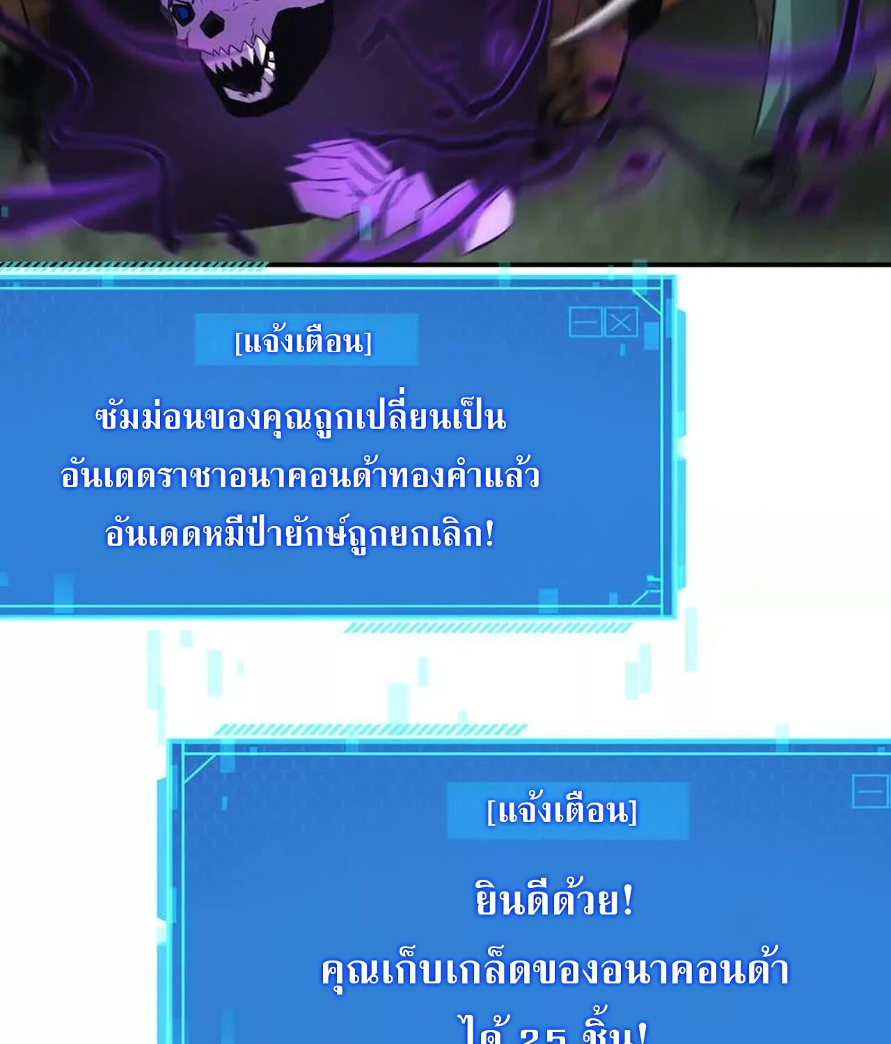 Unparalleled in the Online Gaming World ยอดคน ณ โลกออนไลน์ ตอนที่ 32 page 77