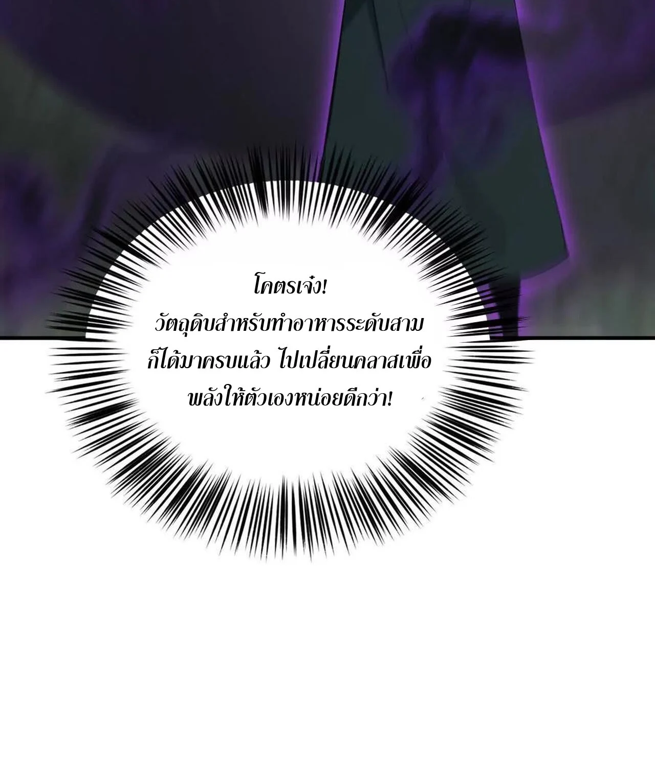 Unparalleled in the Online Gaming World ยอดคน ณ โลกออนไลน์ ตอนที่ 32 page 80