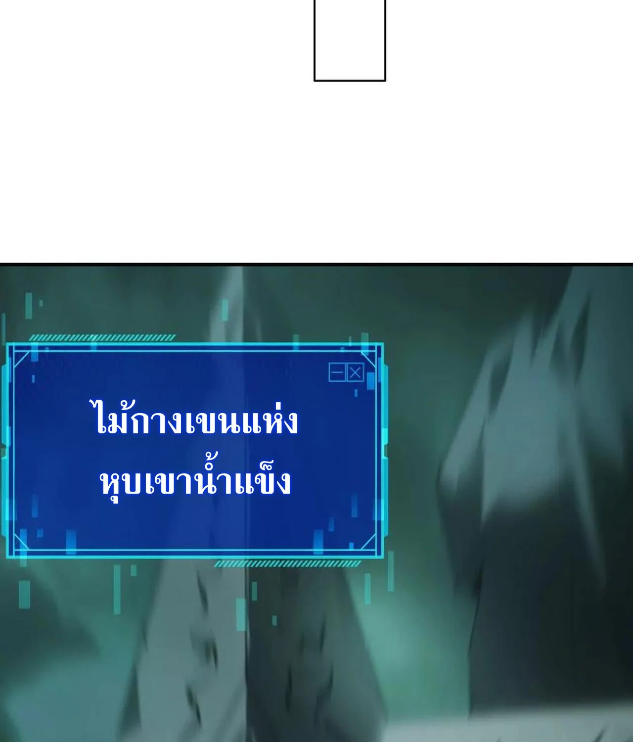 Unparalleled in the Online Gaming World ยอดคน ณ โลกออนไลน์ ตอนที่ 32 page 82