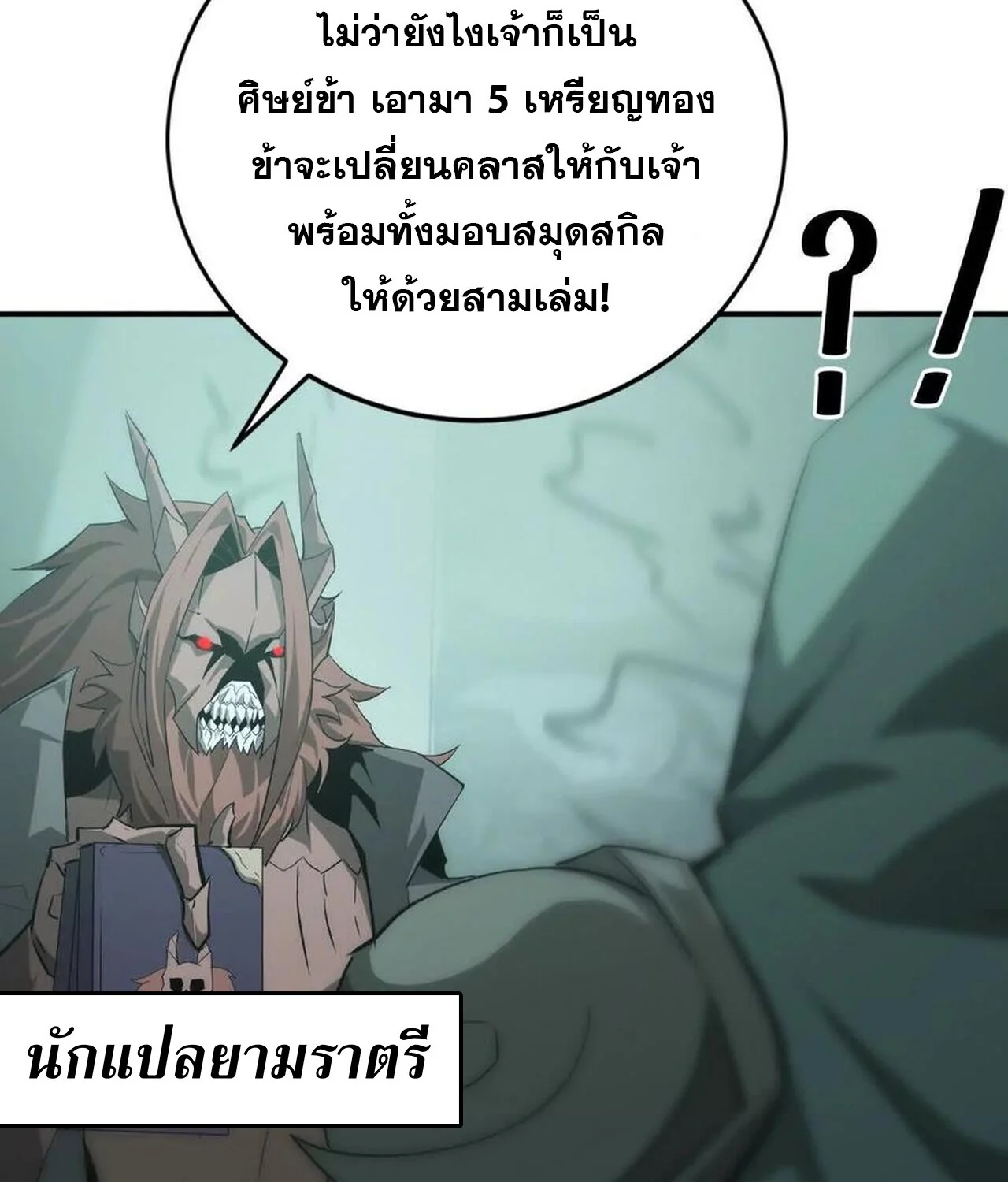 Unparalleled in the Online Gaming World ยอดคน ณ โลกออนไลน์ ตอนที่ 32 page 85