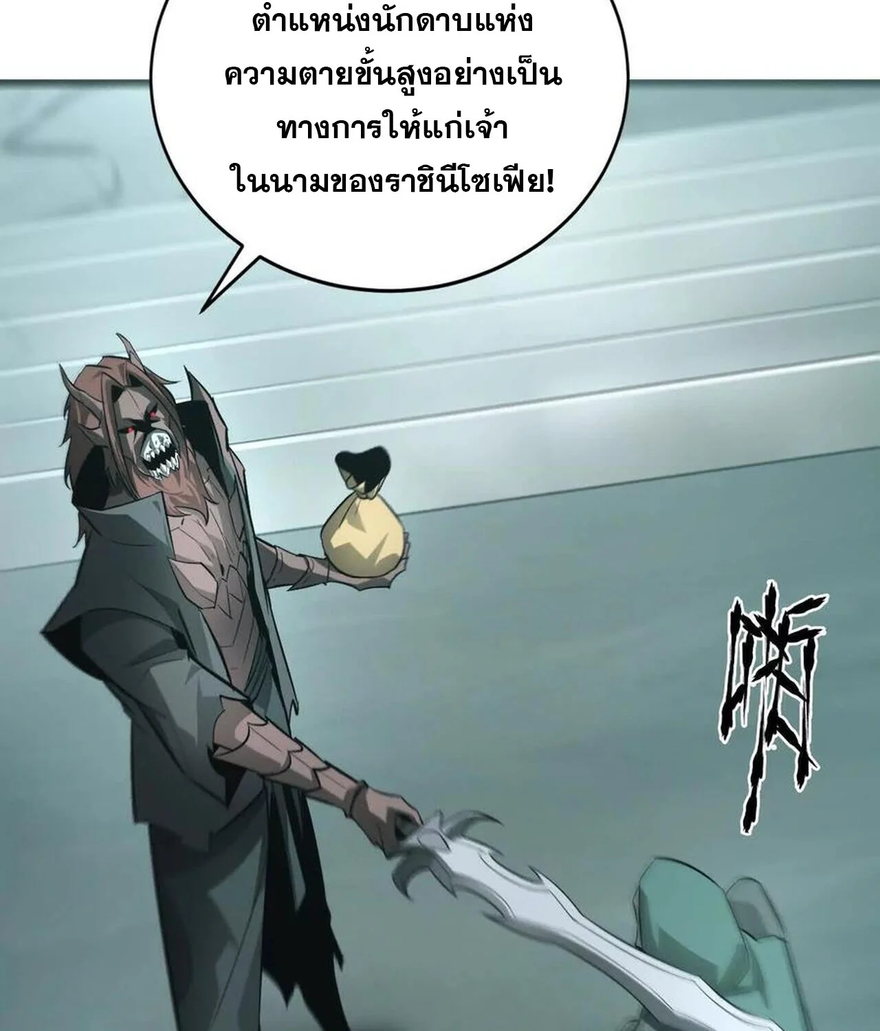 Unparalleled in the Online Gaming World ยอดคน ณ โลกออนไลน์ ตอนที่ 32 page 89