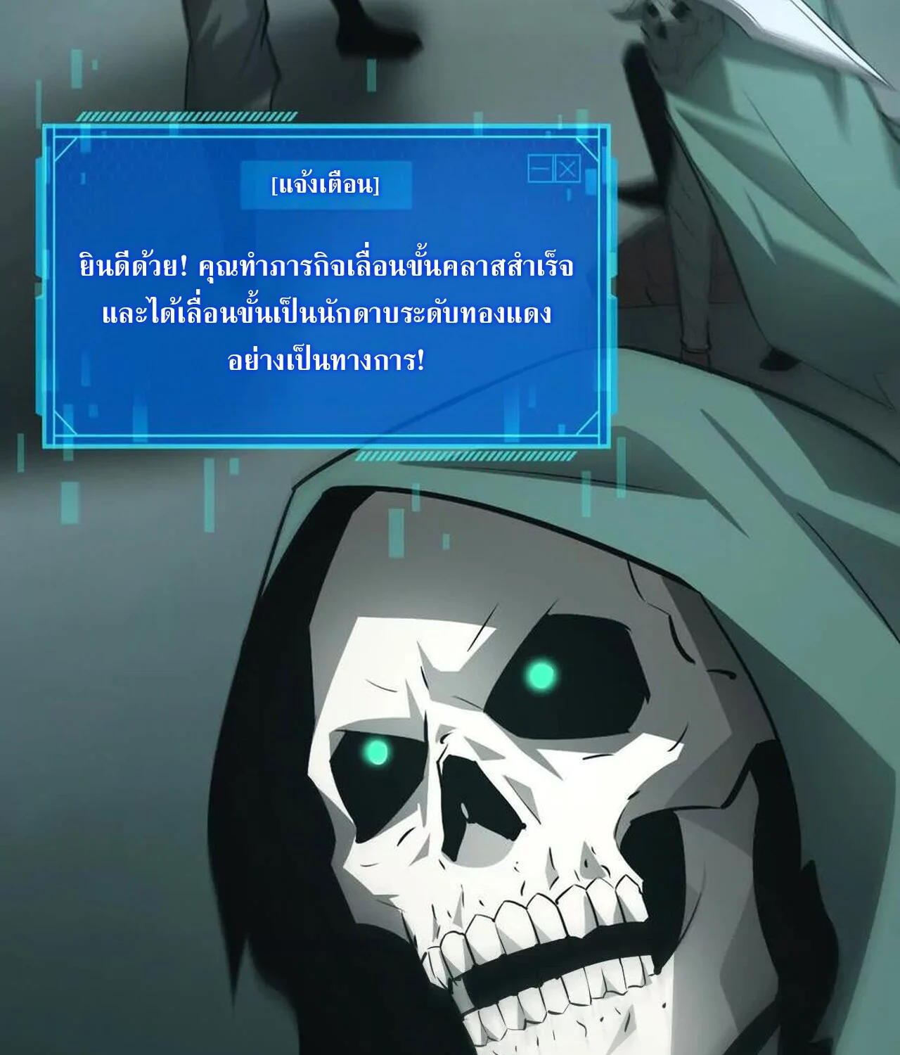 Unparalleled in the Online Gaming World ยอดคน ณ โลกออนไลน์ ตอนที่ 32 page 90