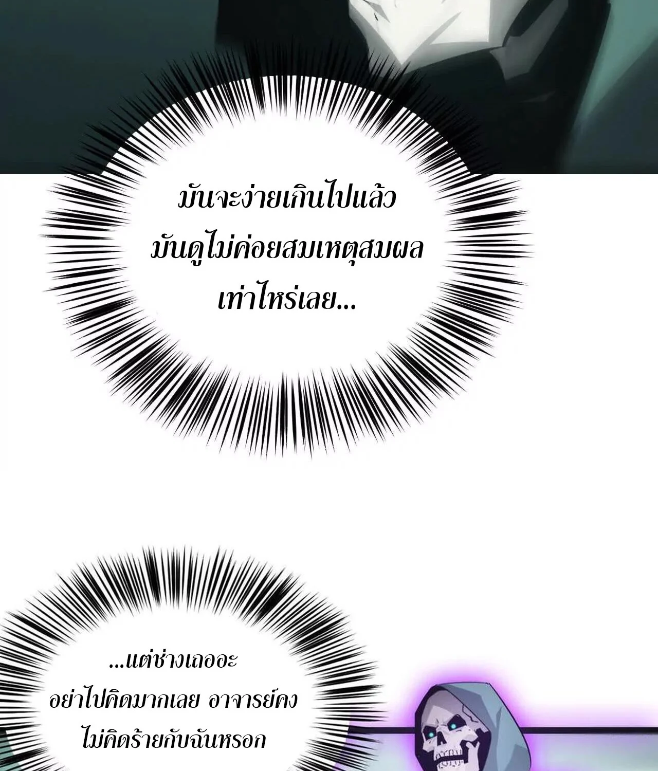 Unparalleled in the Online Gaming World ยอดคน ณ โลกออนไลน์ ตอนที่ 32 page 91
