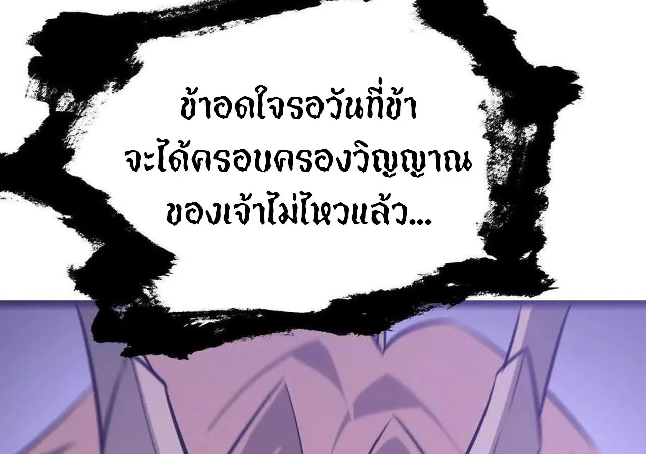 Unparalleled in the Online Gaming World ยอดคน ณ โลกออนไลน์ ตอนที่ 32 page 102