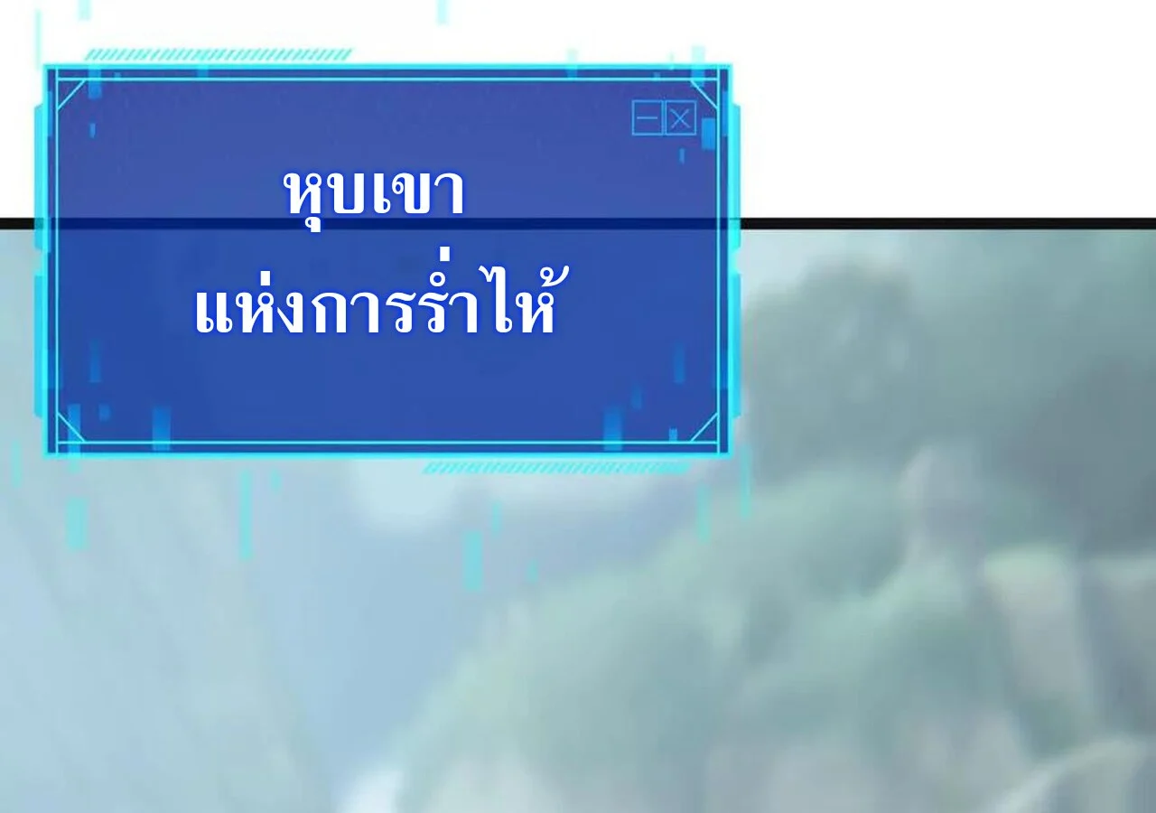 Unparalleled in the Online Gaming World ยอดคน ณ โลกออนไลน์ ตอนที่ 32 page 108