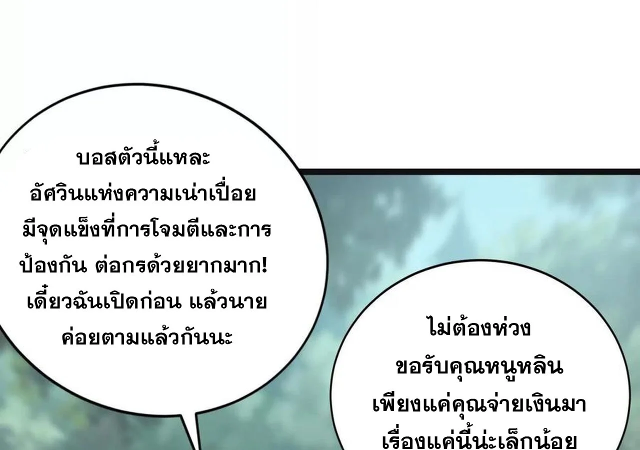 Unparalleled in the Online Gaming World ยอดคน ณ โลกออนไลน์ ตอนที่ 32 page 113