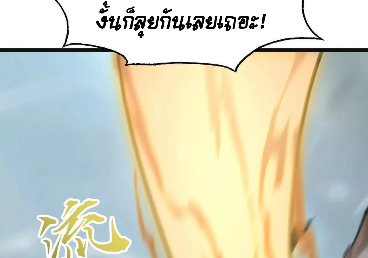 Unparalleled in the Online Gaming World ยอดคน ณ โลกออนไลน์ ตอนที่ 32 page 117