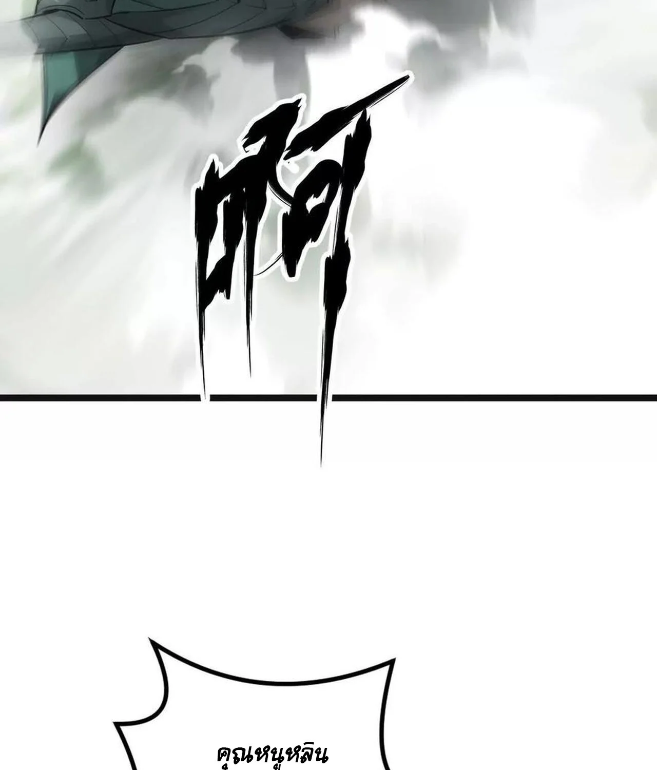 Unparalleled in the Online Gaming World ยอดคน ณ โลกออนไลน์ ตอนที่ 32 page 134