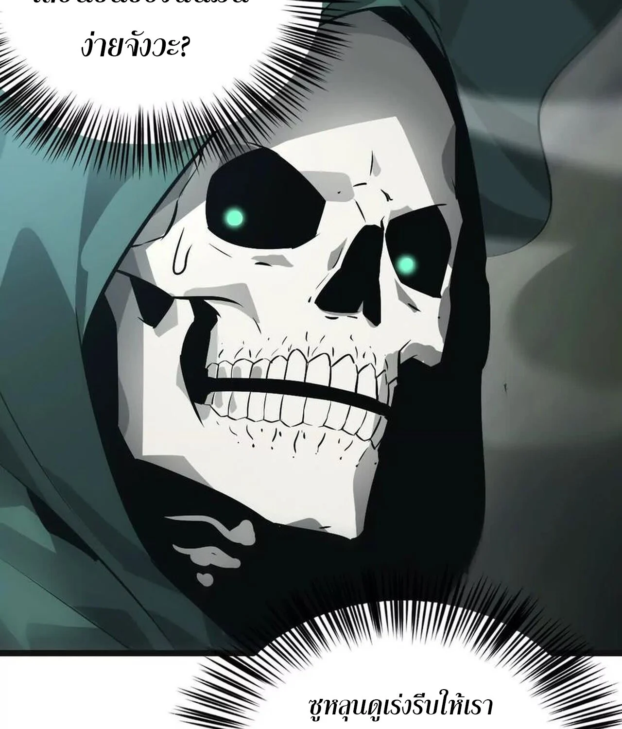 Unparalleled in the Online Gaming World ยอดคน ณ โลกออนไลน์ ตอนที่ 32 page 144