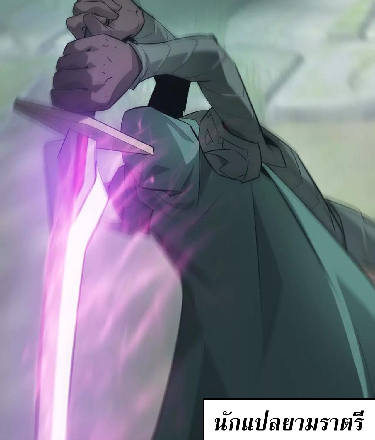 Unparalleled in the Online Gaming World ยอดคน ณ โลกออนไลน์ ตอนที่ 32 page 187