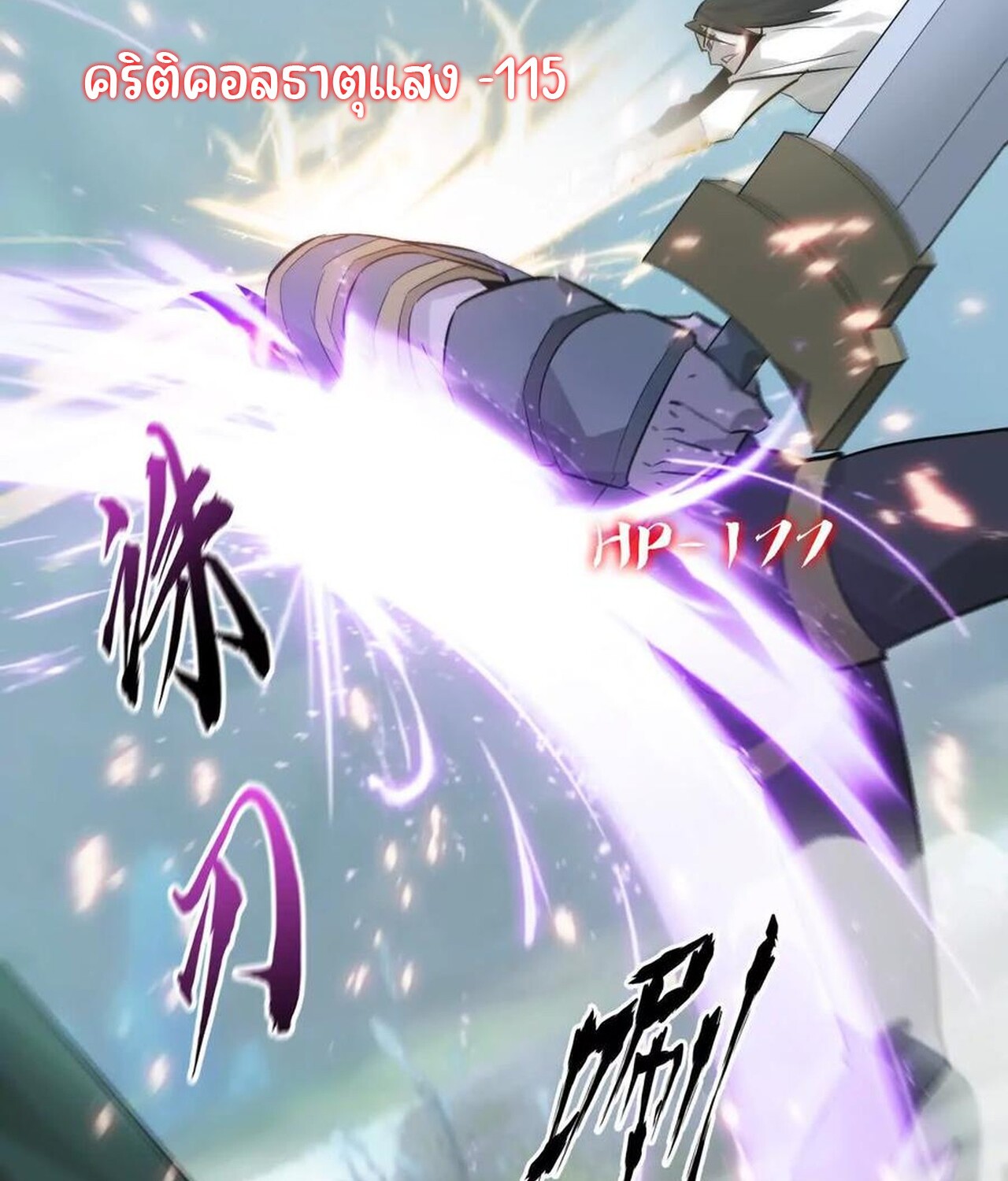 Unparalleled in the Online Gaming World ยอดคน ณ โลกออนไลน์ ตอนที่ 32 page 189