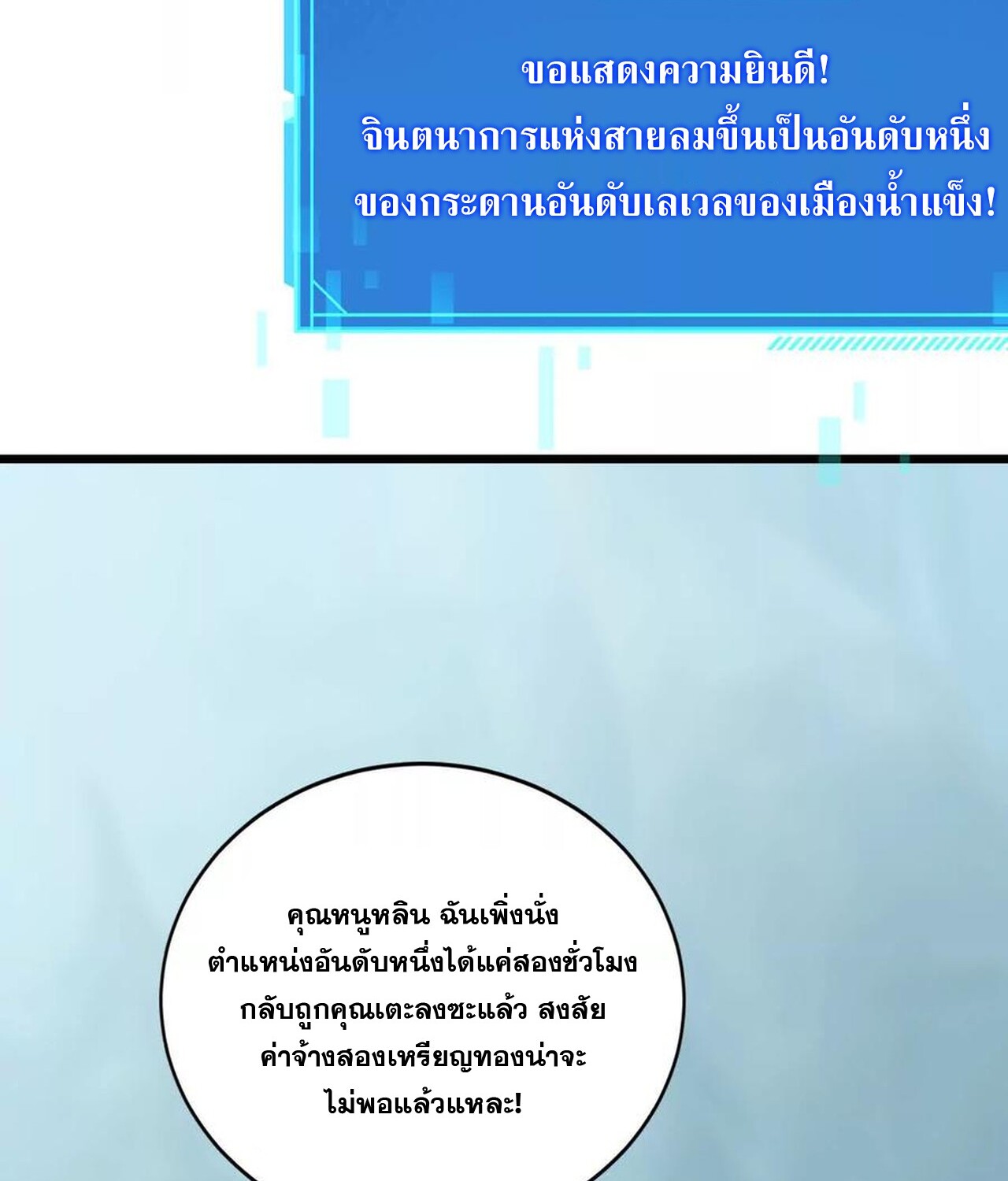 Unparalleled in the Online Gaming World ยอดคน ณ โลกออนไลน์ ตอนที่ 32 page 191