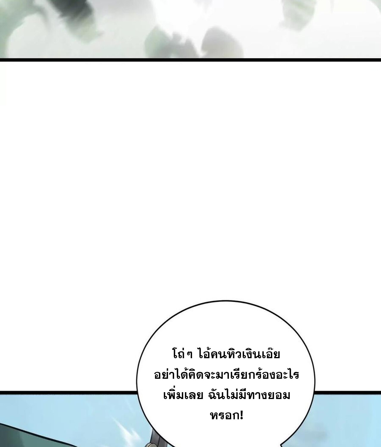 Unparalleled in the Online Gaming World ยอดคน ณ โลกออนไลน์ ตอนที่ 32 page 193