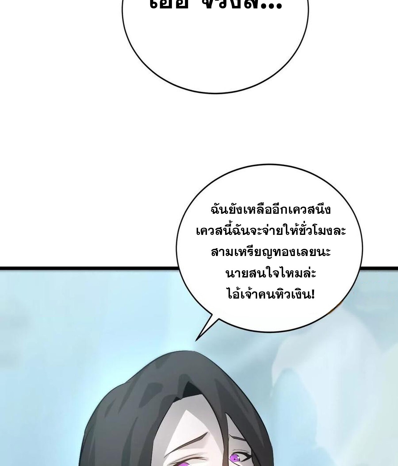 Unparalleled in the Online Gaming World ยอดคน ณ โลกออนไลน์ ตอนที่ 32 page 195