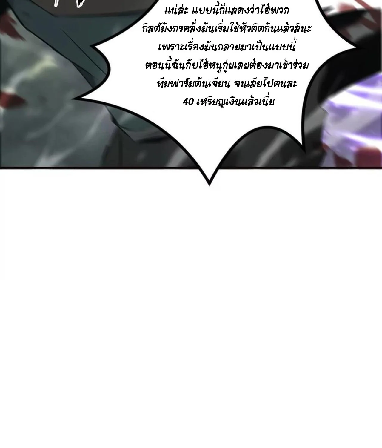 Unparalleled in the Online Gaming World ยอดคน ณ โลกออนไลน์ ตอนที่ 33 page 22