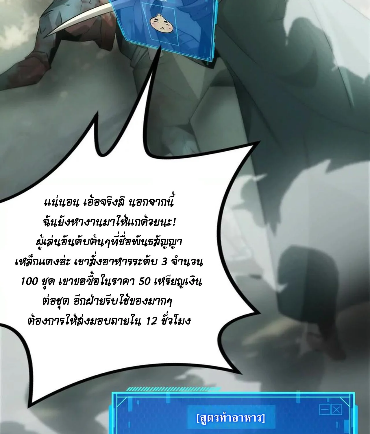 Unparalleled in the Online Gaming World ยอดคน ณ โลกออนไลน์ ตอนที่ 33 page 24