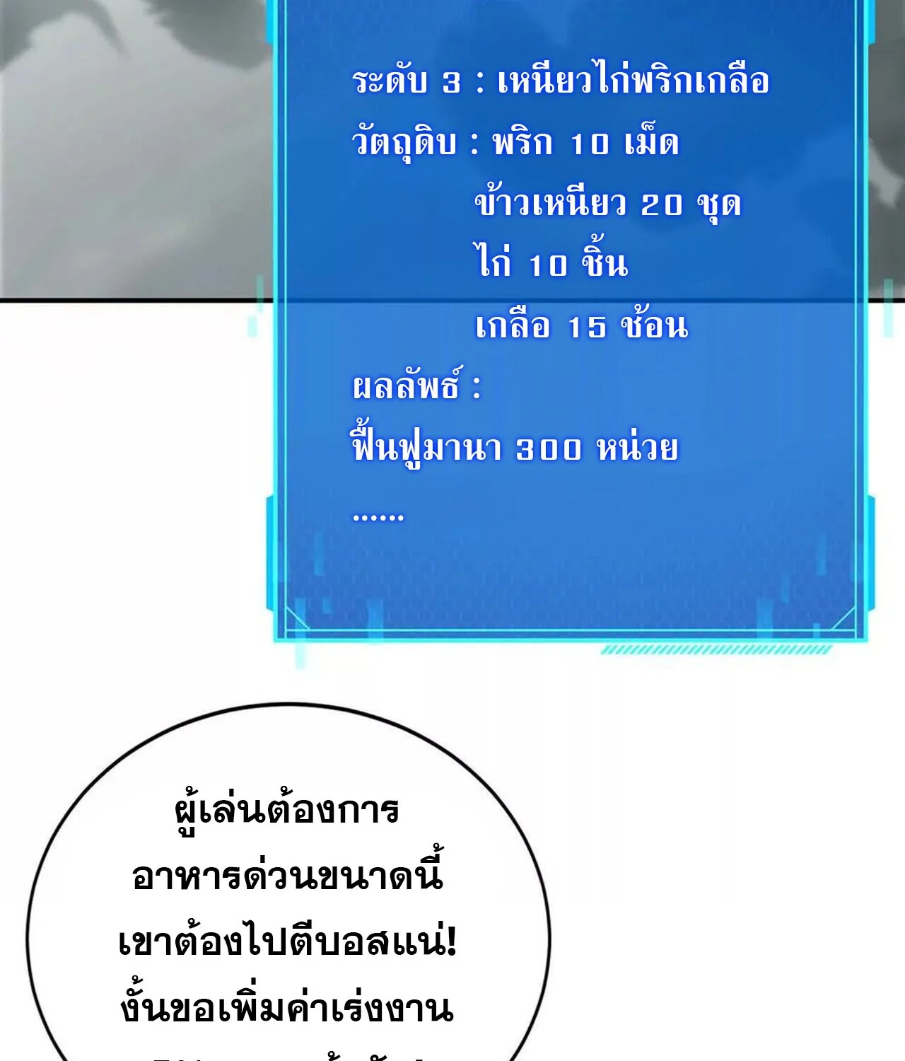 Unparalleled in the Online Gaming World ยอดคน ณ โลกออนไลน์ ตอนที่ 33 page 25