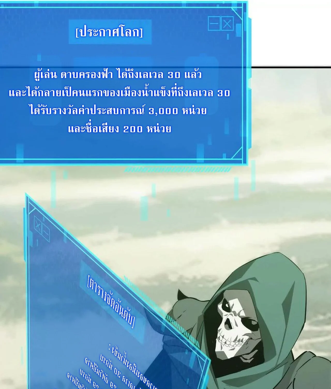 Unparalleled in the Online Gaming World ยอดคน ณ โลกออนไลน์ ตอนที่ 33 page 28