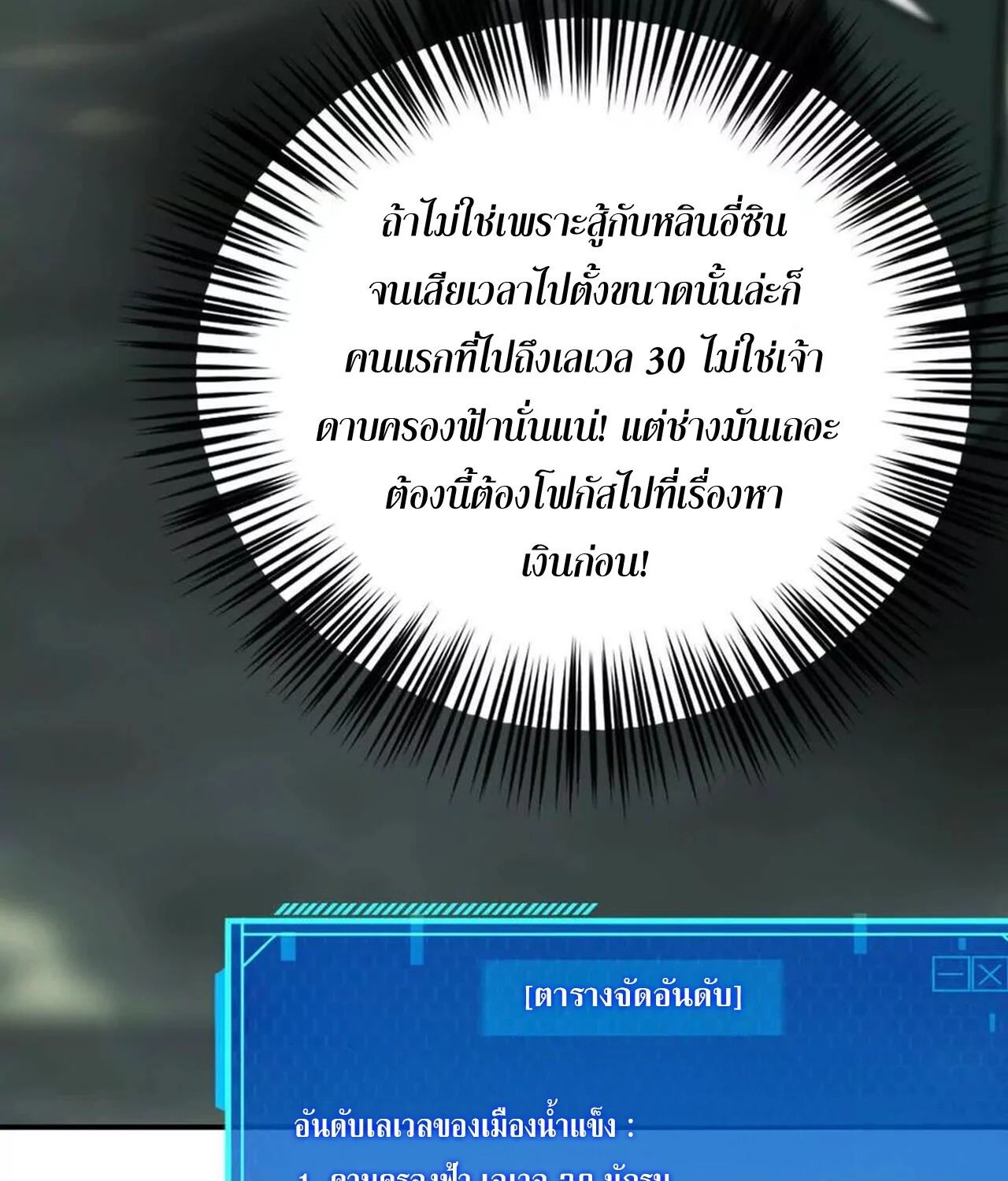 Unparalleled in the Online Gaming World ยอดคน ณ โลกออนไลน์ ตอนที่ 33 page 30