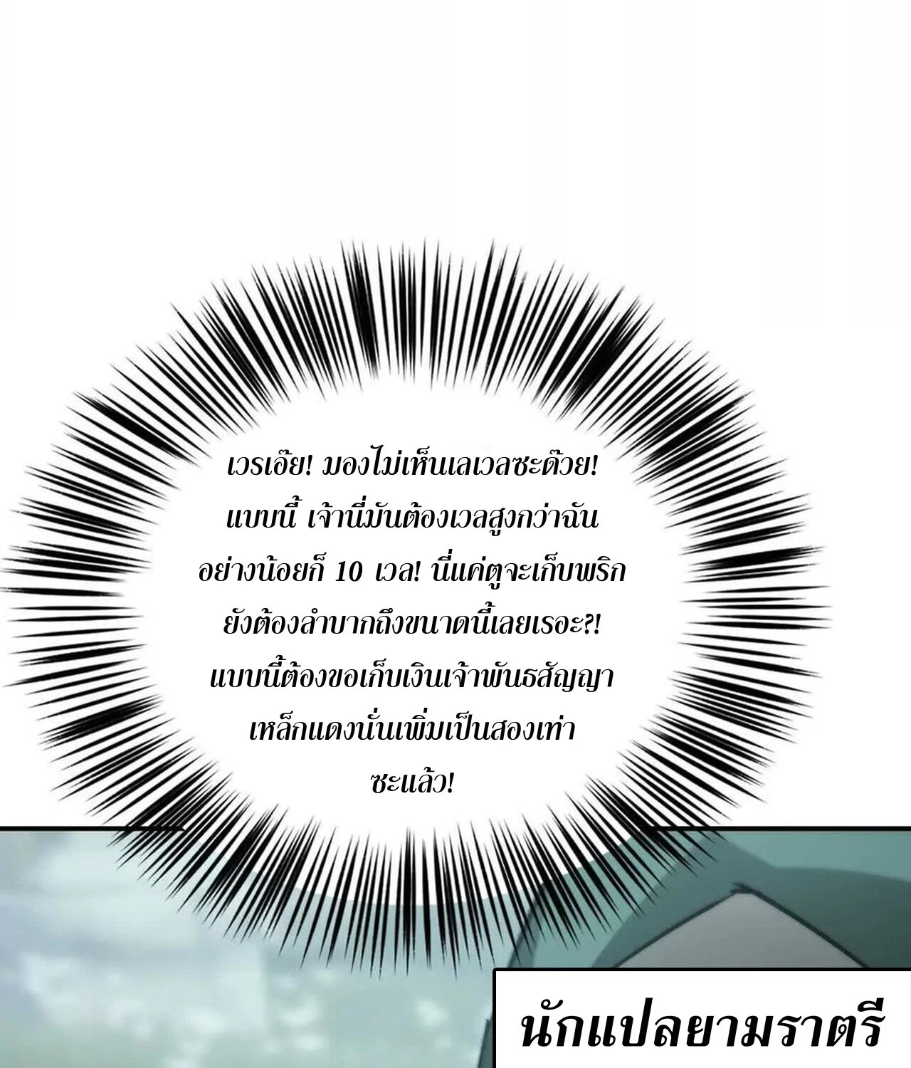 Unparalleled in the Online Gaming World ยอดคน ณ โลกออนไลน์ ตอนที่ 33 page 35