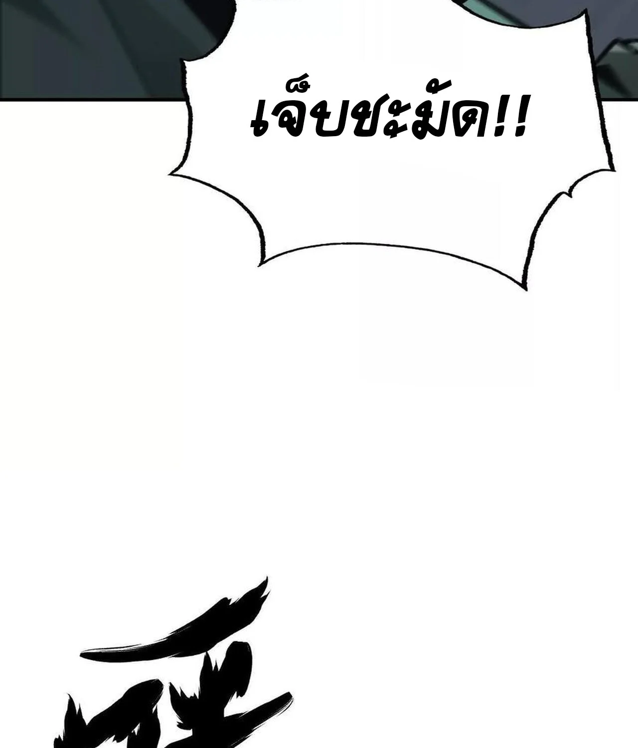 Unparalleled in the Online Gaming World ยอดคน ณ โลกออนไลน์ ตอนที่ 33 page 46