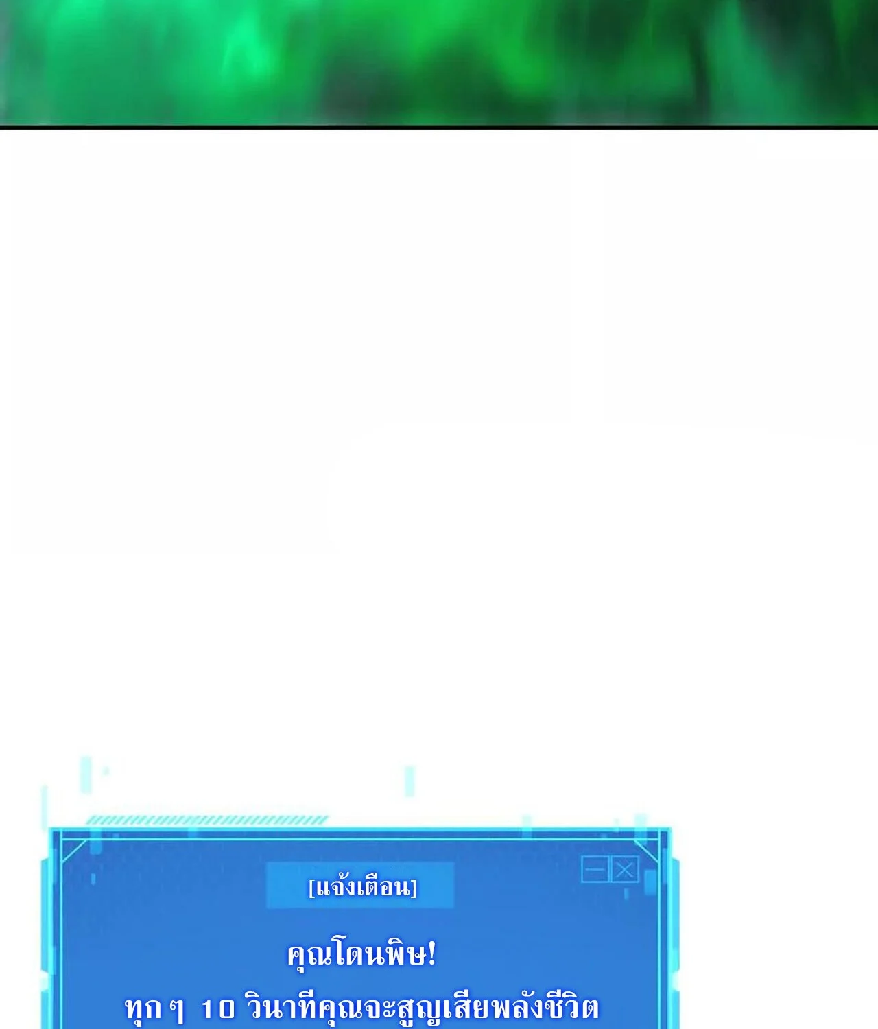 Unparalleled in the Online Gaming World ยอดคน ณ โลกออนไลน์ ตอนที่ 33 page 49