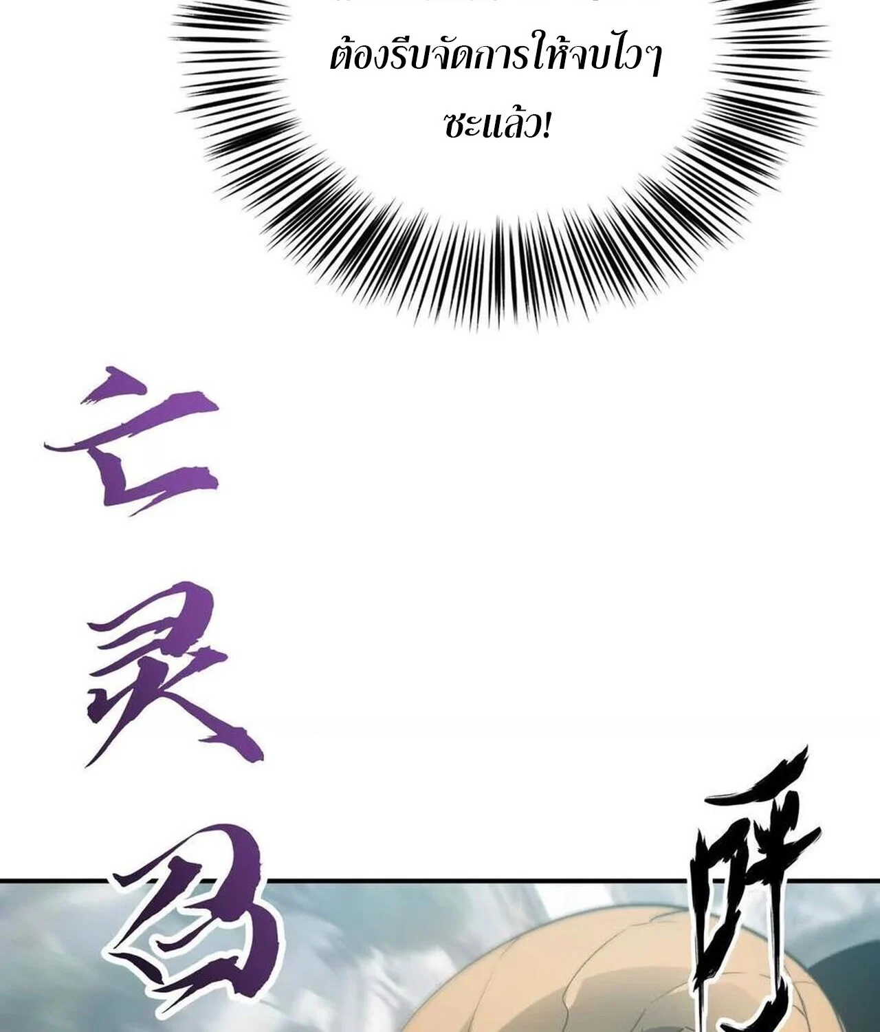 Unparalleled in the Online Gaming World ยอดคน ณ โลกออนไลน์ ตอนที่ 33 page 51