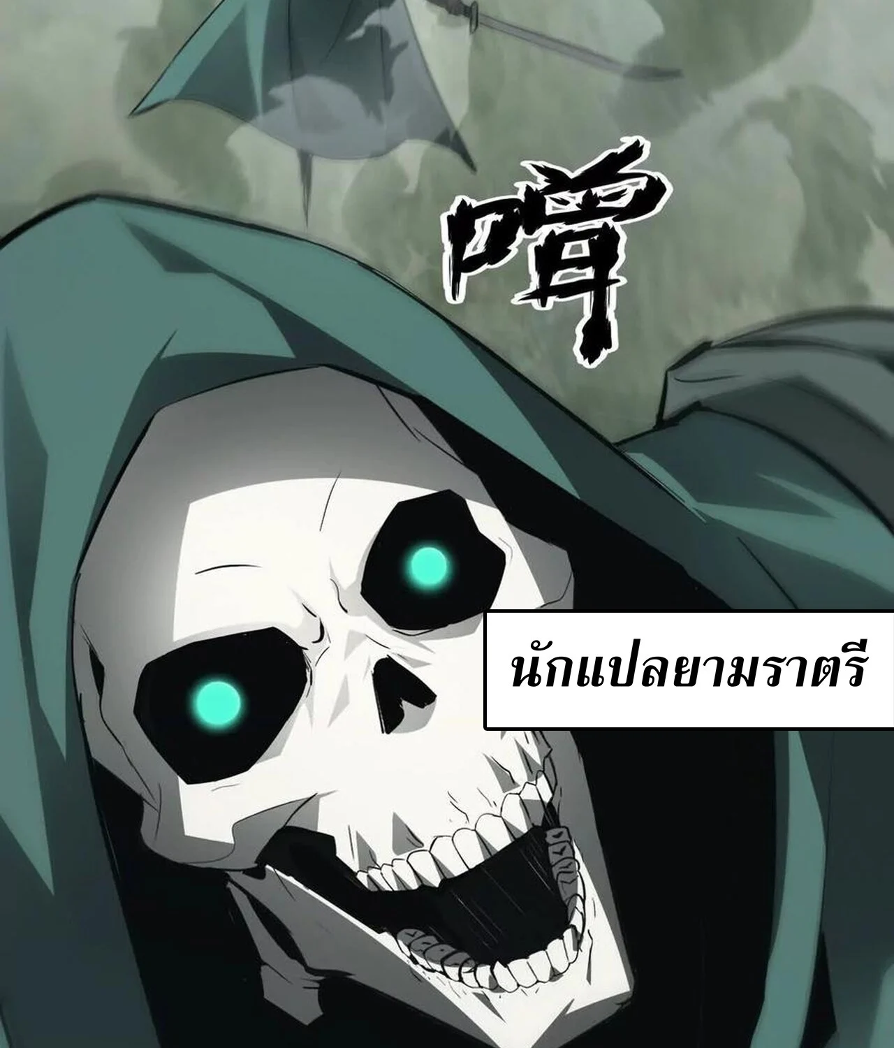 Unparalleled in the Online Gaming World ยอดคน ณ โลกออนไลน์ ตอนที่ 33 page 60