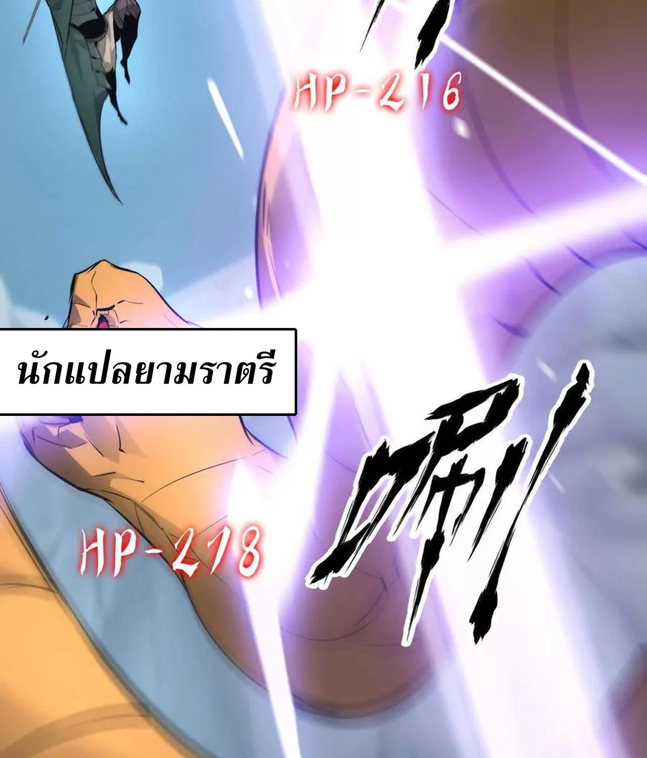 Unparalleled in the Online Gaming World ยอดคน ณ โลกออนไลน์ ตอนที่ 33 page 63