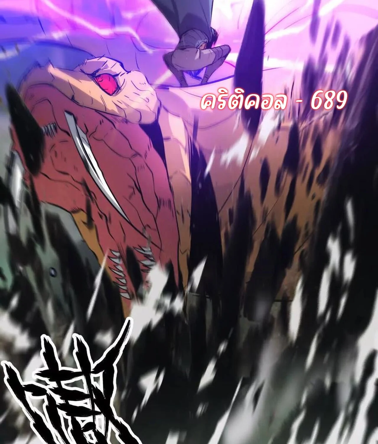 Unparalleled in the Online Gaming World ยอดคน ณ โลกออนไลน์ ตอนที่ 33 page 67