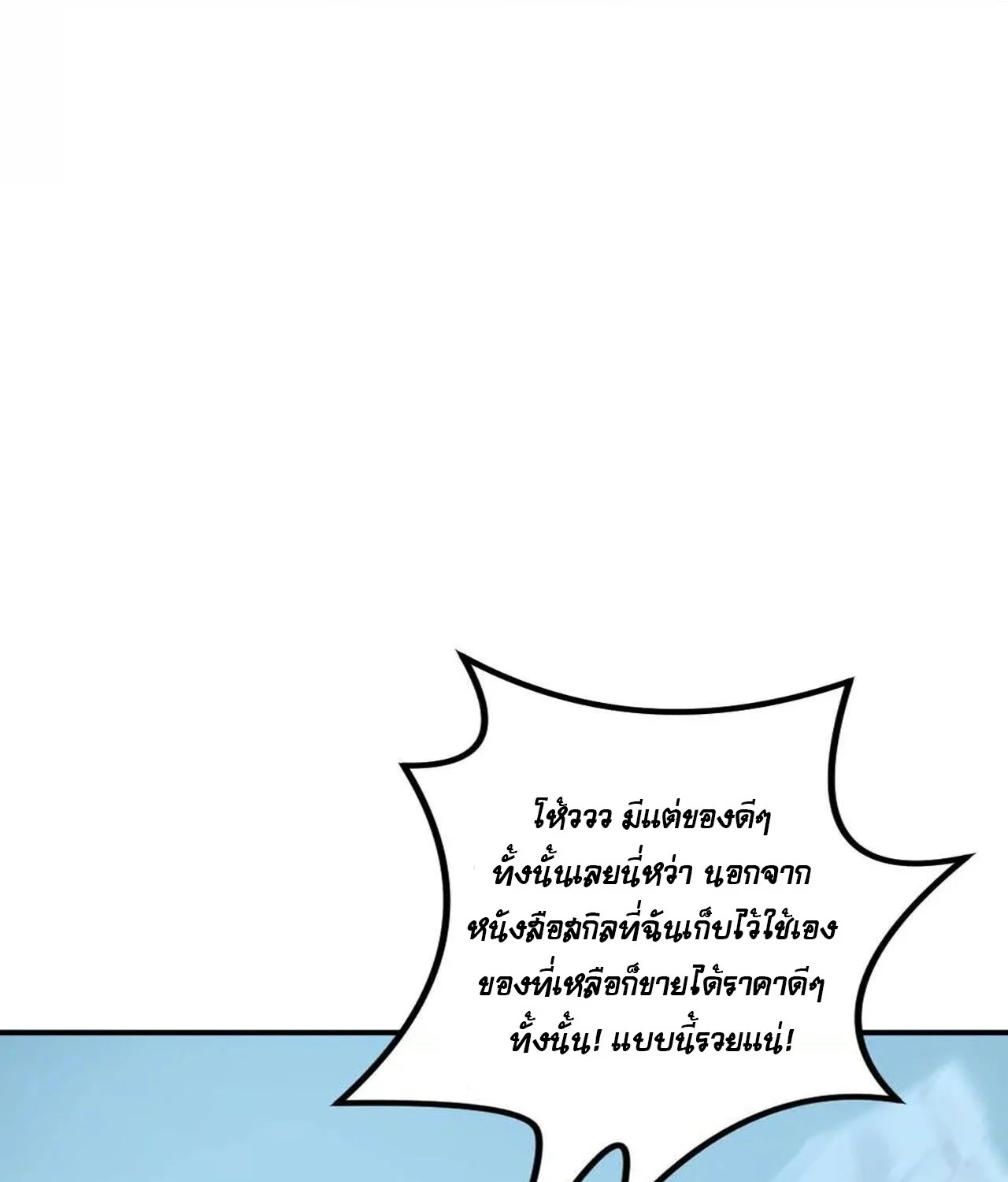 Unparalleled in the Online Gaming World ยอดคน ณ โลกออนไลน์ ตอนที่ 33 page 71