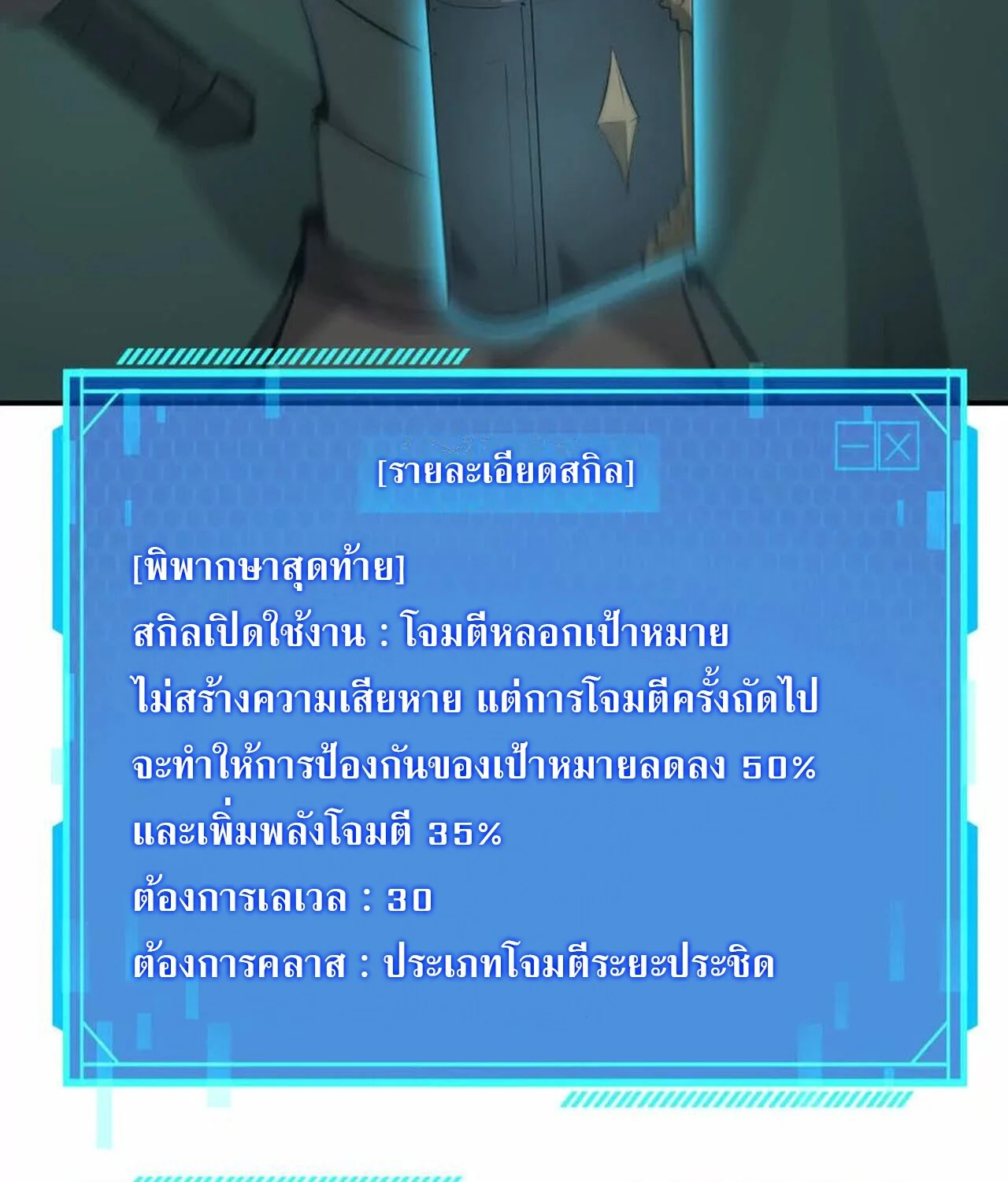 Unparalleled in the Online Gaming World ยอดคน ณ โลกออนไลน์ ตอนที่ 33 page 73