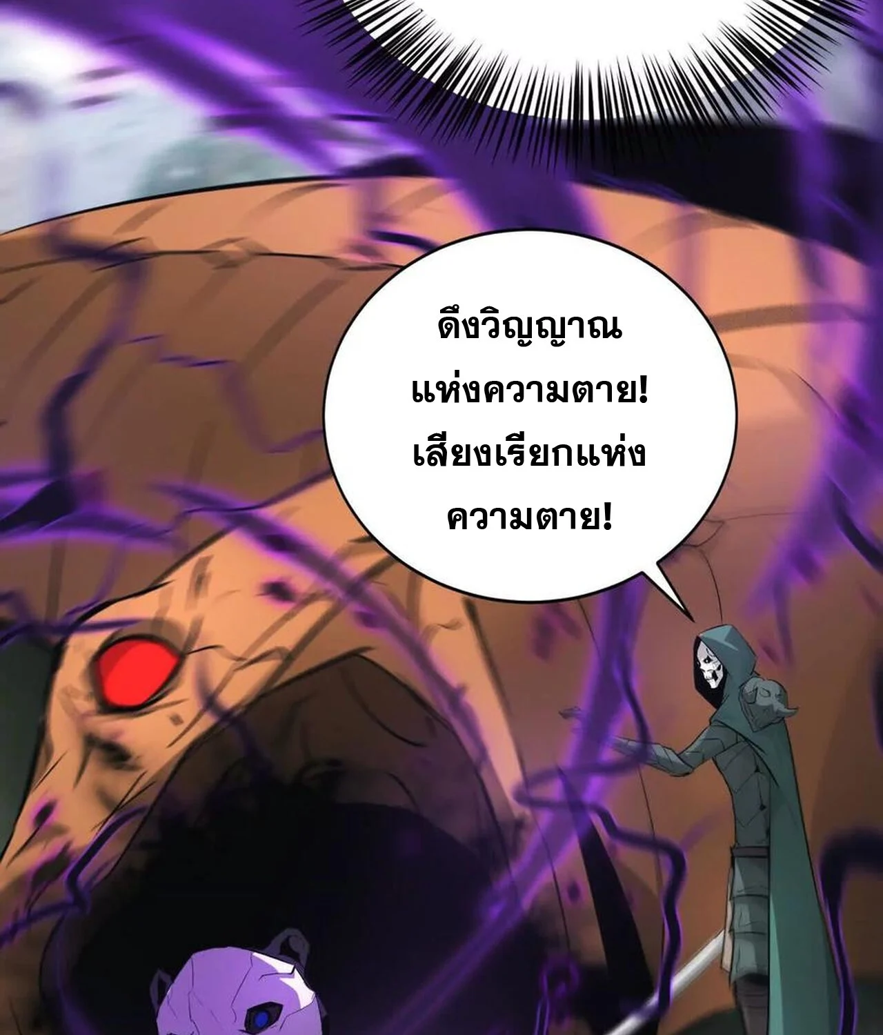 Unparalleled in the Online Gaming World ยอดคน ณ โลกออนไลน์ ตอนที่ 33 page 76