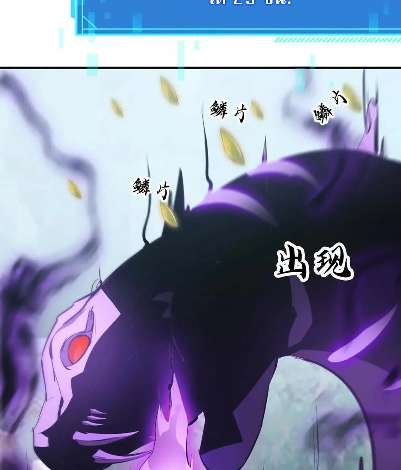 Unparalleled in the Online Gaming World ยอดคน ณ โลกออนไลน์ ตอนที่ 33 page 78