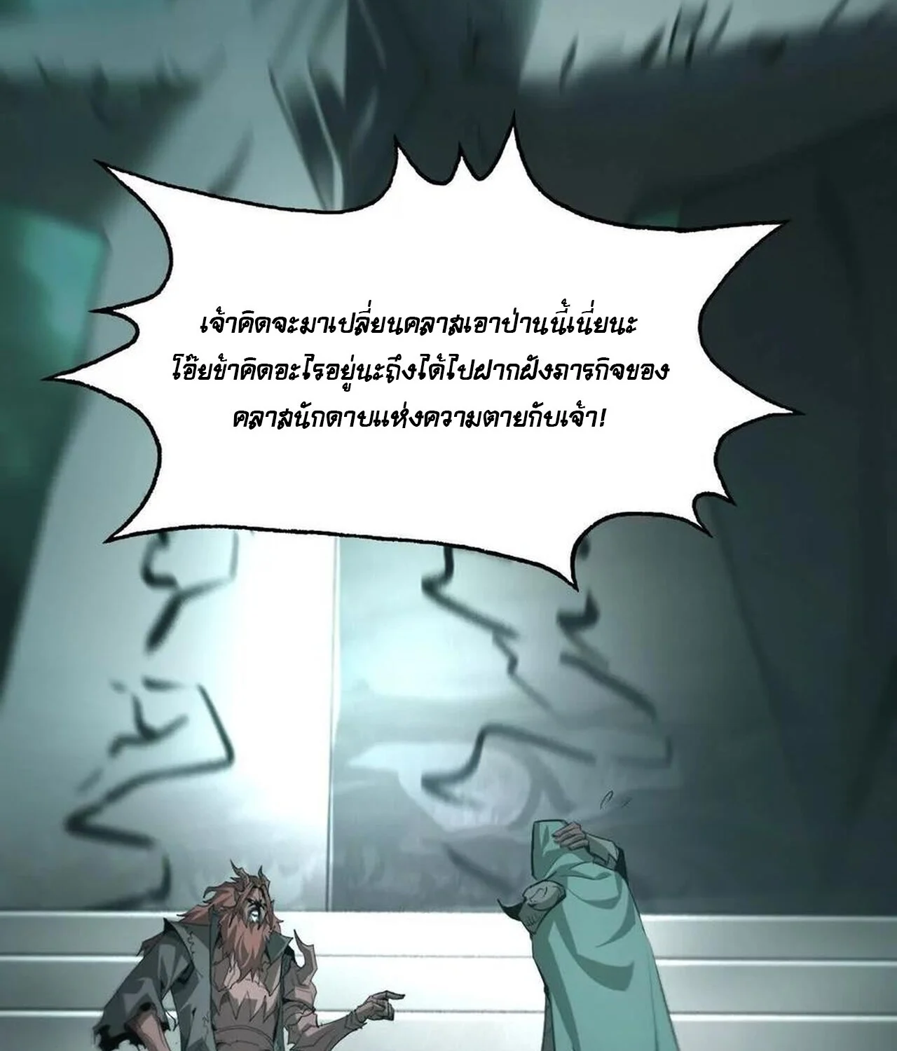 Unparalleled in the Online Gaming World ยอดคน ณ โลกออนไลน์ ตอนที่ 33 page 83