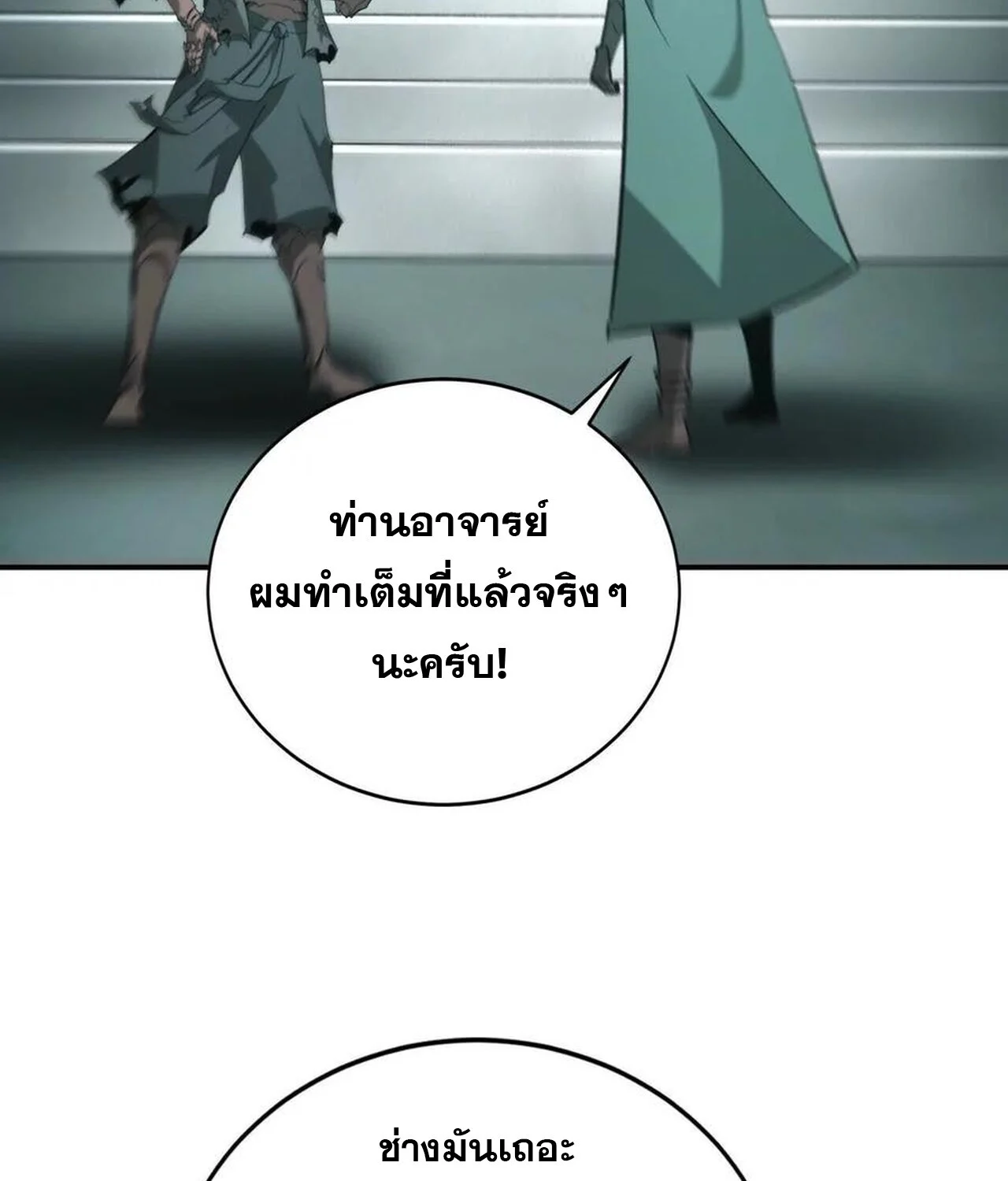 Unparalleled in the Online Gaming World ยอดคน ณ โลกออนไลน์ ตอนที่ 33 page 84